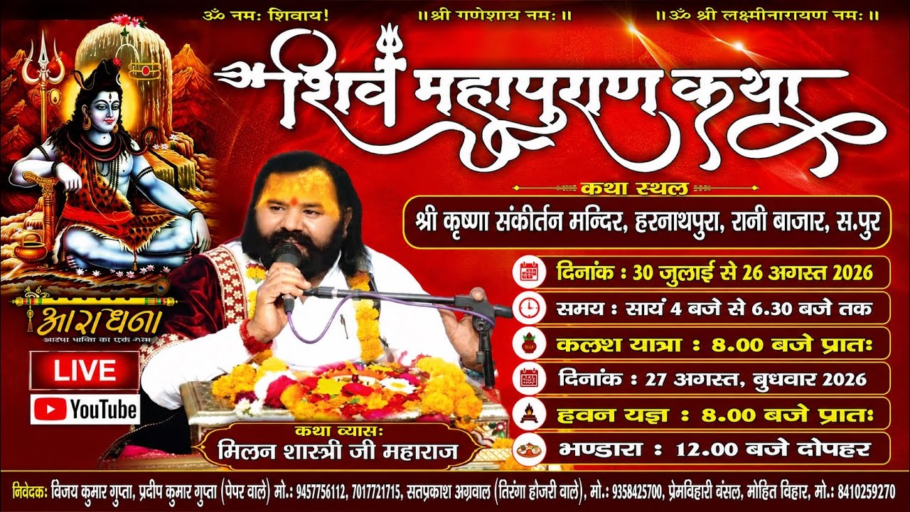 Shobha Yatra || *शिव महापुराण कथा || मिलन शास्त्री जी महाराज