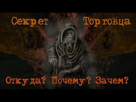 Видео: Кто такой торговец на самом деле? Секреты darkwood.