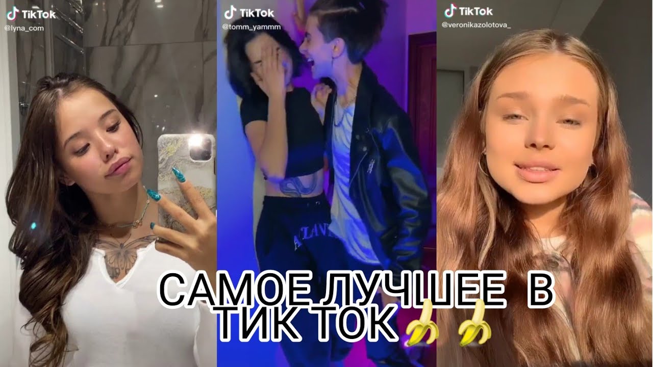 Тренды тик тока сейчас. Топ товаров тик ток.