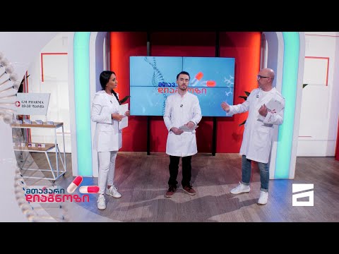 მთავარი დიაგნოზი - 28.11.2021