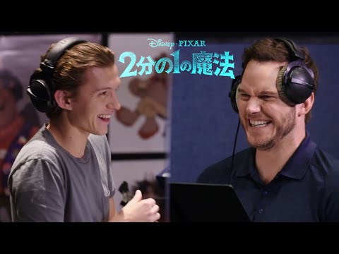 トムホ × クリプラが兄弟に！『２分の１の魔法』特別インタビュー映像
