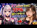 AIの普及により、VTuberなのにリアルに出ていかないといけなくなった話 #由宇霧