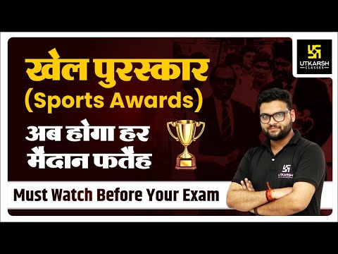 Sports Awards | खेल पुरस्कार | General Knowledge | For All Exams | Kumar Gaurav Sir