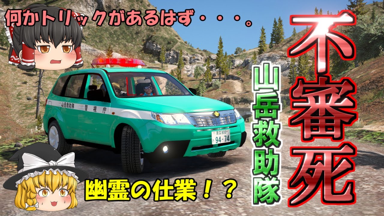 【山岳救助隊】心霊スポットでの事故死。幽霊の仕業かそれとも・・・。