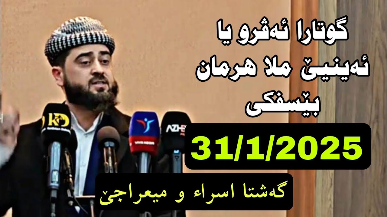 گوتارا ئەڤرو یا ملا هرمان بێسفکی 31/1/2025