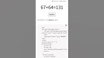 javascriptで作った足し算引き算の暗算ゲーム。コードの解説はブログで！