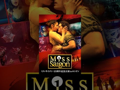 ミス・サイゴン：25周年記念公演 in ロンドン (字幕版)