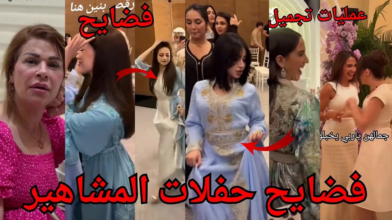 ملخص حفلة عيد ميلاد لين محمد ورقصهم مع انس الشايب وقمر الطائي وفضايح بيسان اسماعيل وامها محمود 💔