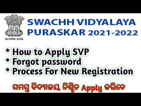 How to apply swatchha vidyalaya puraskar | Swatchha vidyalaya forgot password | SVP new registration