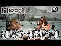 【MISERY】#1 地下バンカー建設サバイバル【ローグライトサバイバル】