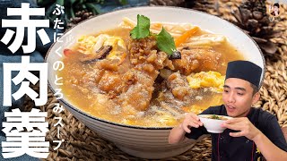 [ASMR]【赤肉羹】令人念念不忘的傳統小吃！｜Pork Thick Soup 