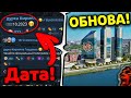 🤩 УРА!! ГЛОБАЛЬНАЯ ОБНОВА на БЛЕК РАША (не кликбейт) - СЛИВ ДАТЫ ОБНОВЛЕНИЯ в BLACK RUSSIA