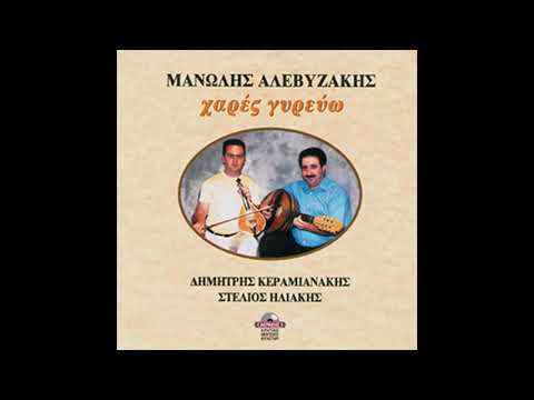 ΜΑΝΩΛΗΣ ΑΛΕΒΥΖΑΚΗΣ 