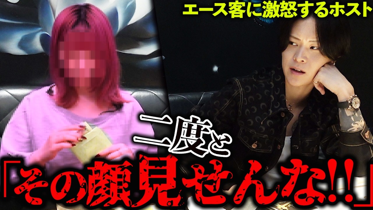 【ブチギレ】同伴中に長年支えてくれたエース客にブチギレるホストとお客様が壮絶過ぎた