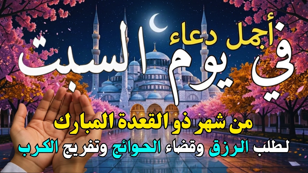 دعاء فى يوم الأربعاء المستجاب دعاء في يوم 7 من شهر رمضان للرزق والشفاء العاجل وقضاء الحوائج 🤲(4k)