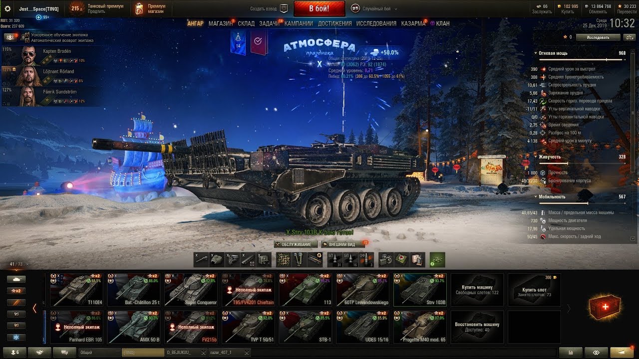 какое оборудование ставить на елку эвен 90. исследования ису 152 сколько опыта стоит оборудование. Strv 103 осадный режим. т-103 wot. Strv s1 расшифровка.