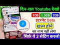 YouTube Hidden Settings to Save Mobile Data | Mobile ka Internet (Data) Jaldi Khatam ho Jata Hai