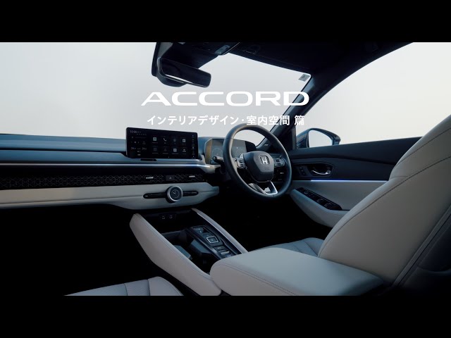 ACCORD】WEB MOVIE「インテリアデザイン・室内空間」編 - YouTube
