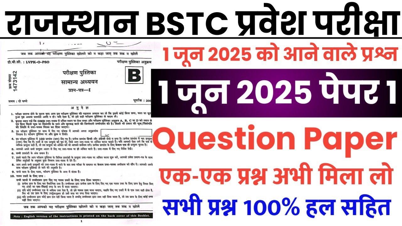 BSTC 1 June 2025 Paper//Rajasthan BSTC 1 June Full Paper Answer key ...