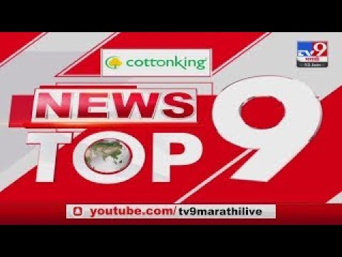 Top 9 News From Pune District | पुणे जिल्ह्यातील टॉप 9 न्यूज |  19 January 2023