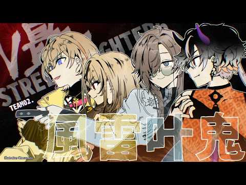 コーチング▶スクリム一日目！ #風雷叶鬼  | スト６【にじさんじ/叶】