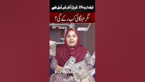 Big Economic Deal, Bigger Questions: When Will Prices Fall? | Pakistan Matters