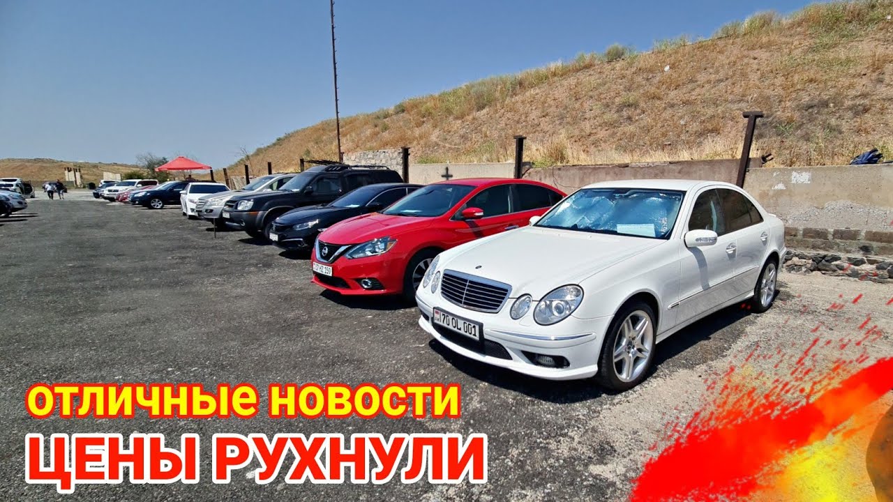 Авто из Армении в РФ 21.07.2025 ШОК!! ЦЕНЫ вниз и нет растаможки!!