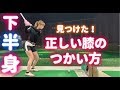 【これはすごい✨】脚・膝の使い方を変えたら飛ぶようになった💓