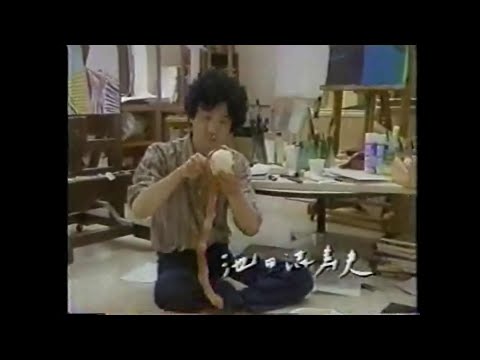 懐かしいCM【人別】池田満寿夫さん