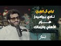 تركي آل الشيخ نادي بيراميدز هزم الأهلي والزمالك تركي آل الشيخ نادي بيراميدز هزم الأهلي والزمالك