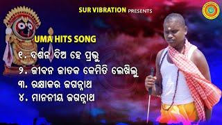 Umakanta HITS || Blind Singer Umakanta Das || Superhit Bhajana Odia || Jay Jagannatha ||Survibration