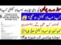 Motorway Police interview update 2024 // Motorway Police written test result kb tk ia ga