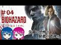 #4【バイオハザードレクイエム】姉妹のBIOHAZARD requiem※ネタバレ注意【女性実況】
