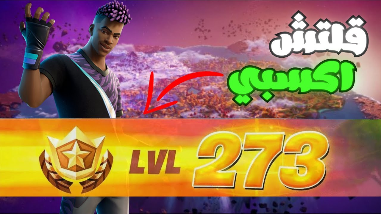 افضل قلتش XP فورت نايت السيزون الجديد 350 الف 😨🔥|Best XP Glitch Fortnite