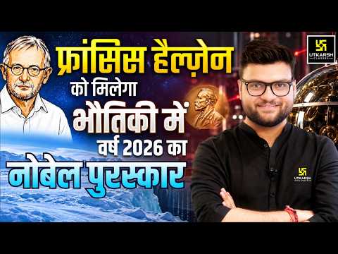 Physics Nobel Prize 2026 | Francis Halzen | Kumar Gaurav Sir