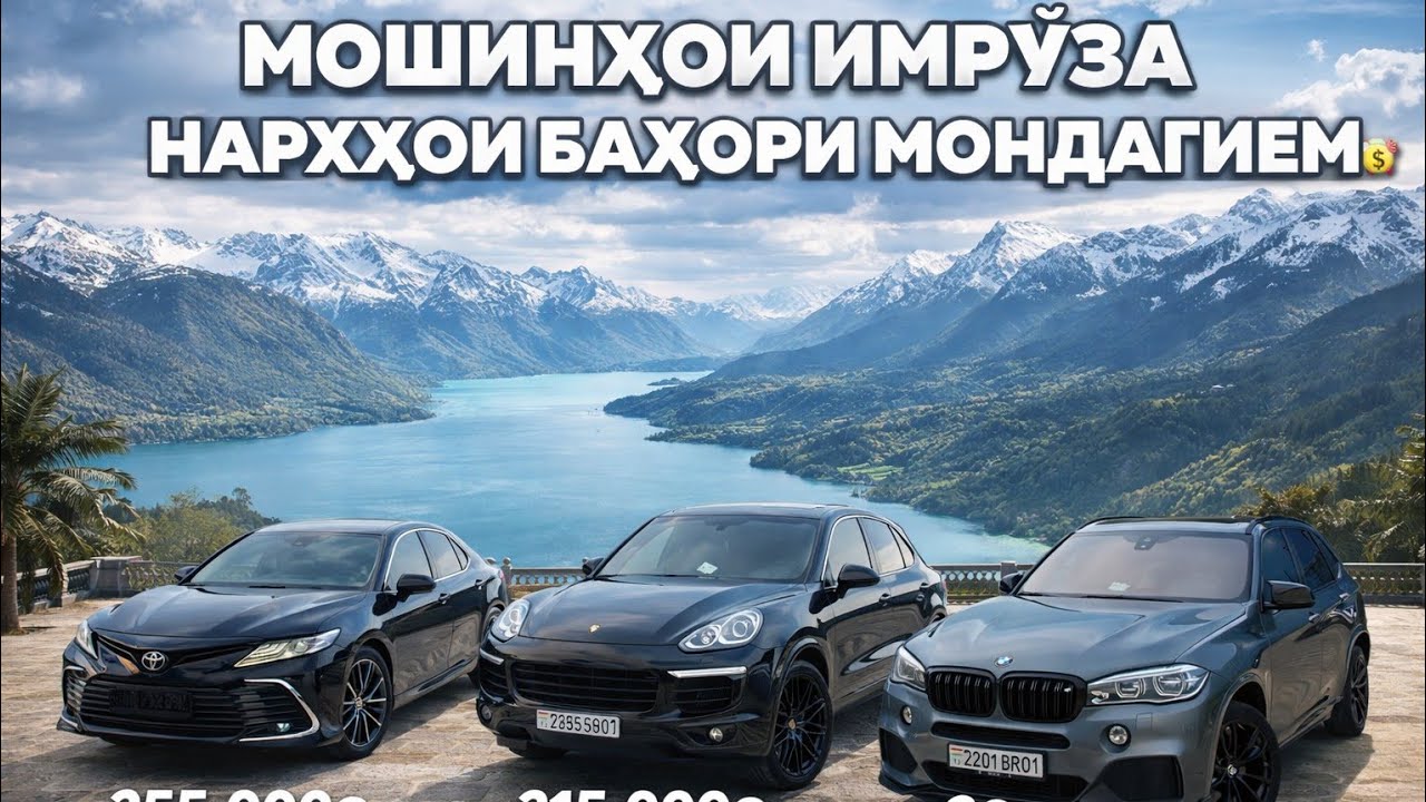 Мошинхои Имруза 02.03.2026 Хамаш Бо Нархи Арзон Ва Дастрас Харидоро Успет Кнен 