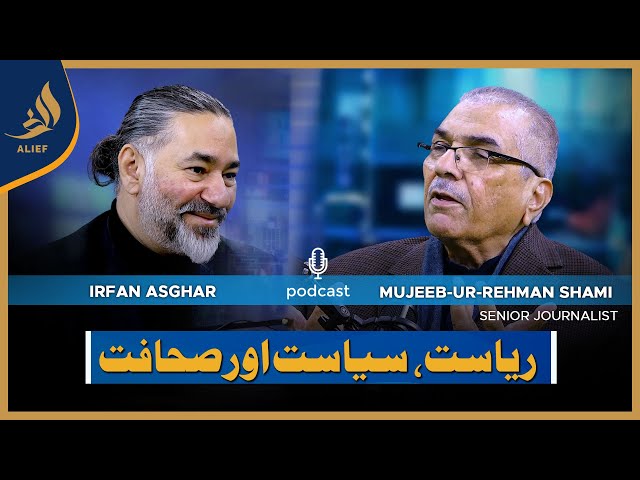 Mujeeb-ur-Rehman Shami with Irfan Asghar | Bari Baat Hai | 03 FEB 2024 | Alief TV class=