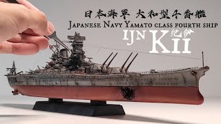 Fujimi NEXT 1/700 IJN KII battleship