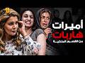 هروب نساء وبنات ملوك العالم من الثروة إلى الحرية واعد ام الأمير مشاعل بنت فهد