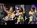 恋はハートで/泉アキ"koi wa heart de"Izumi Aki