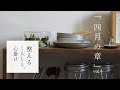 ｢4月.暮らしを整える｣春の朝│台所習慣と収納│私なりの心掛け│いたわり献立の夕食  vlog│Living in japan