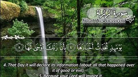 099  سورة الزلزلة ماهر المعيقلي  Sûrat Az Zalzalah Maher Al Muaiqly