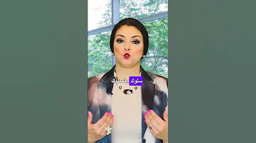 لغة الجسد والخجل المرضي هل تعاني من الخجل المرضي نانسي صميده 