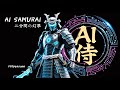 AI SAMURAI 〜二分間の幻夢〜｜ Two-Minute Phantom Dream ｜Lyric Video (JP/EN)