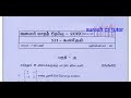 12th maths January month test 2019.TM