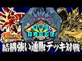 【遊戯王】種類が豊富な通販デッキ、実際に対戦してみる【#生CK】