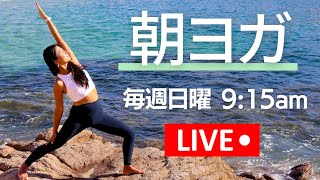 【LIVE】5/12（日）9時15分〜　朝のヨガ＋瞑想 | Wellness To Go by Arisa