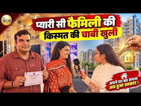 प्रॉपर्टी एक्सपो में प्यारी सी फैमिली की किस्मत की चाबी खुली...कहा - आए हैं तो कुछ तो लेकर जाएंगे ही