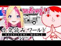 【タイ語で空気読み】グローバルなしゅがろならタイの常識だって余裕だろ!!!!