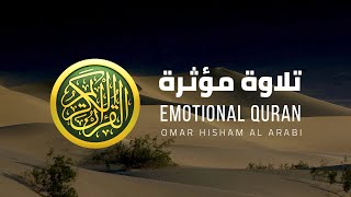 Surah Al Hajj *EMOTIONAL* سورة الحج - تلاوة مؤثرة